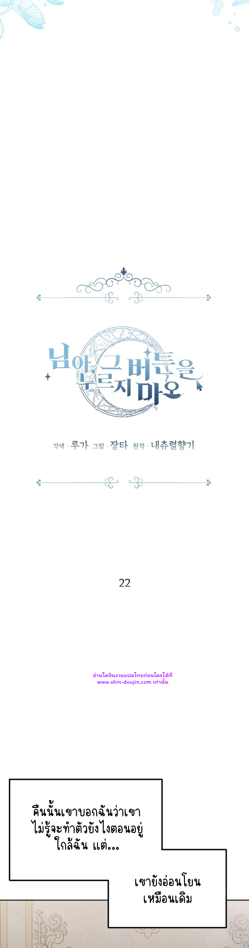 Don’t Press the Button EP 22